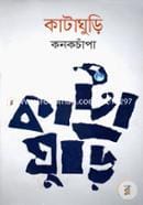 কাটাঘুড়ি